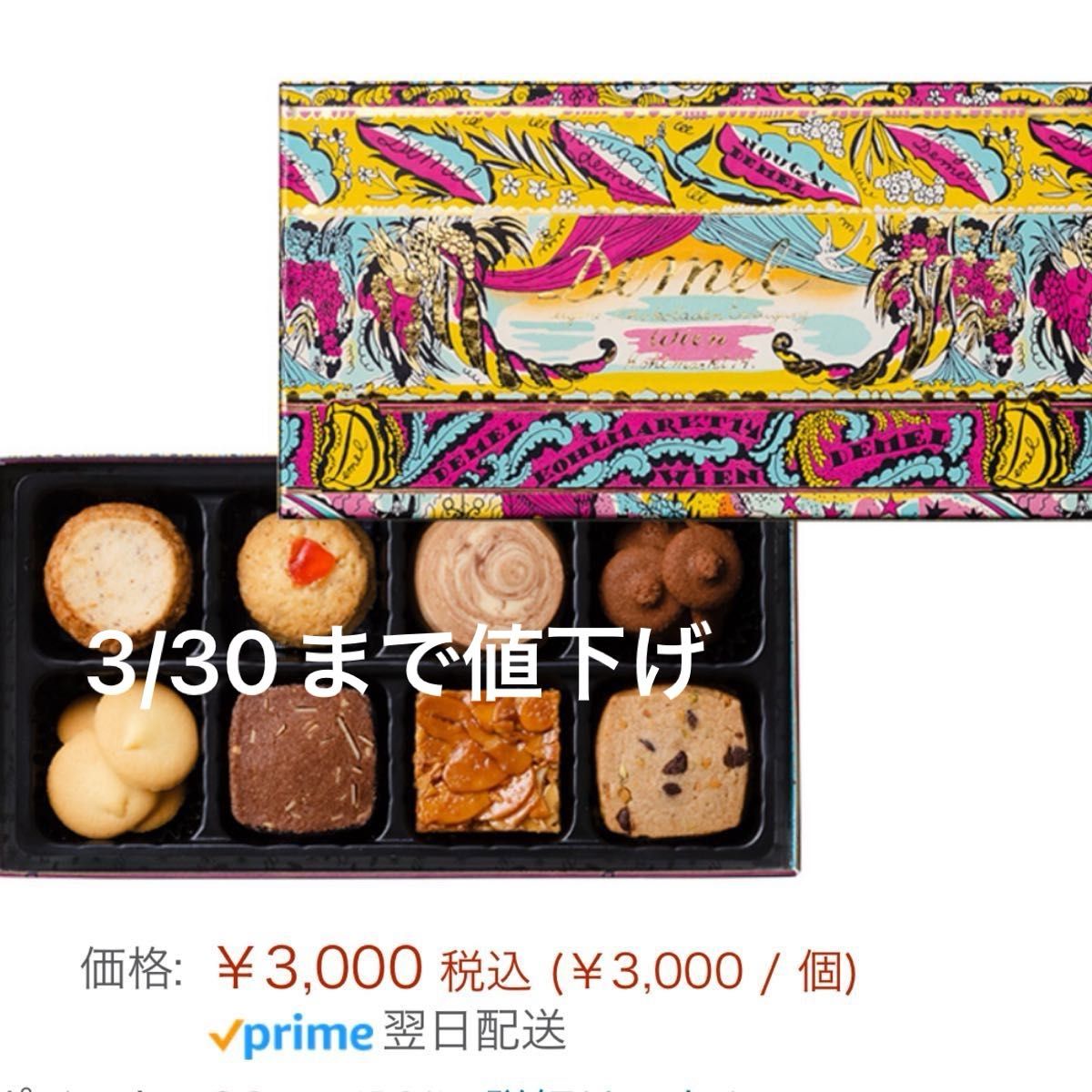 DEMEL  デメル  アソートクッキー（１４０ｇ）メーカー紙袋付