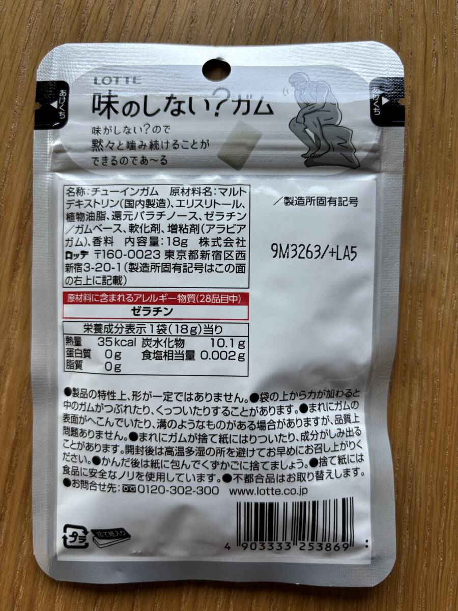 味のしない？ガム 18g 1パック 未開封新品 終売品の画像2