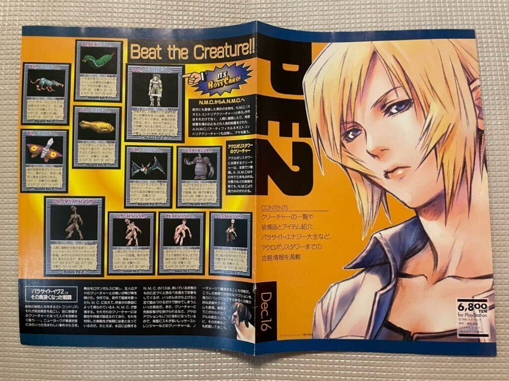 ファミ通 パラサイト・イヴ2 Parasite Eve アヤ・ブレア ファミ通 パラサイト・イヴ2 Parasite Eve アヤ・ブレア