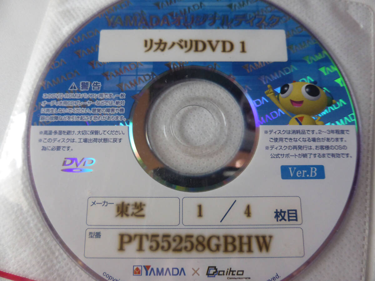 東芝 dynabook T552/58GW リカバリDVD 修復ディスク T552/58G_画像2