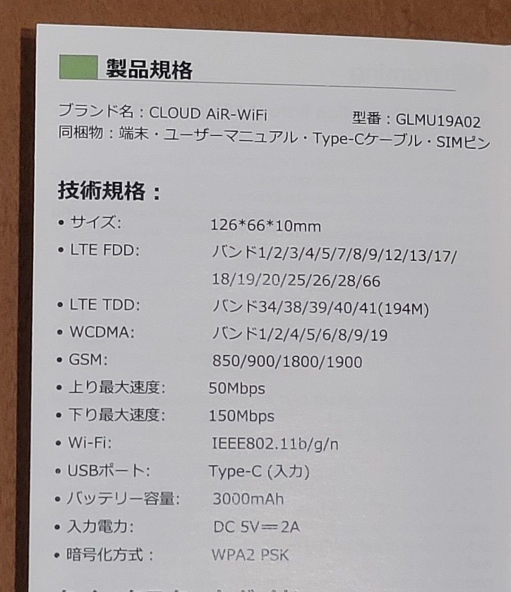 ポケットWi-Fi 4G対応　CLOUD AiR-WiFi U3