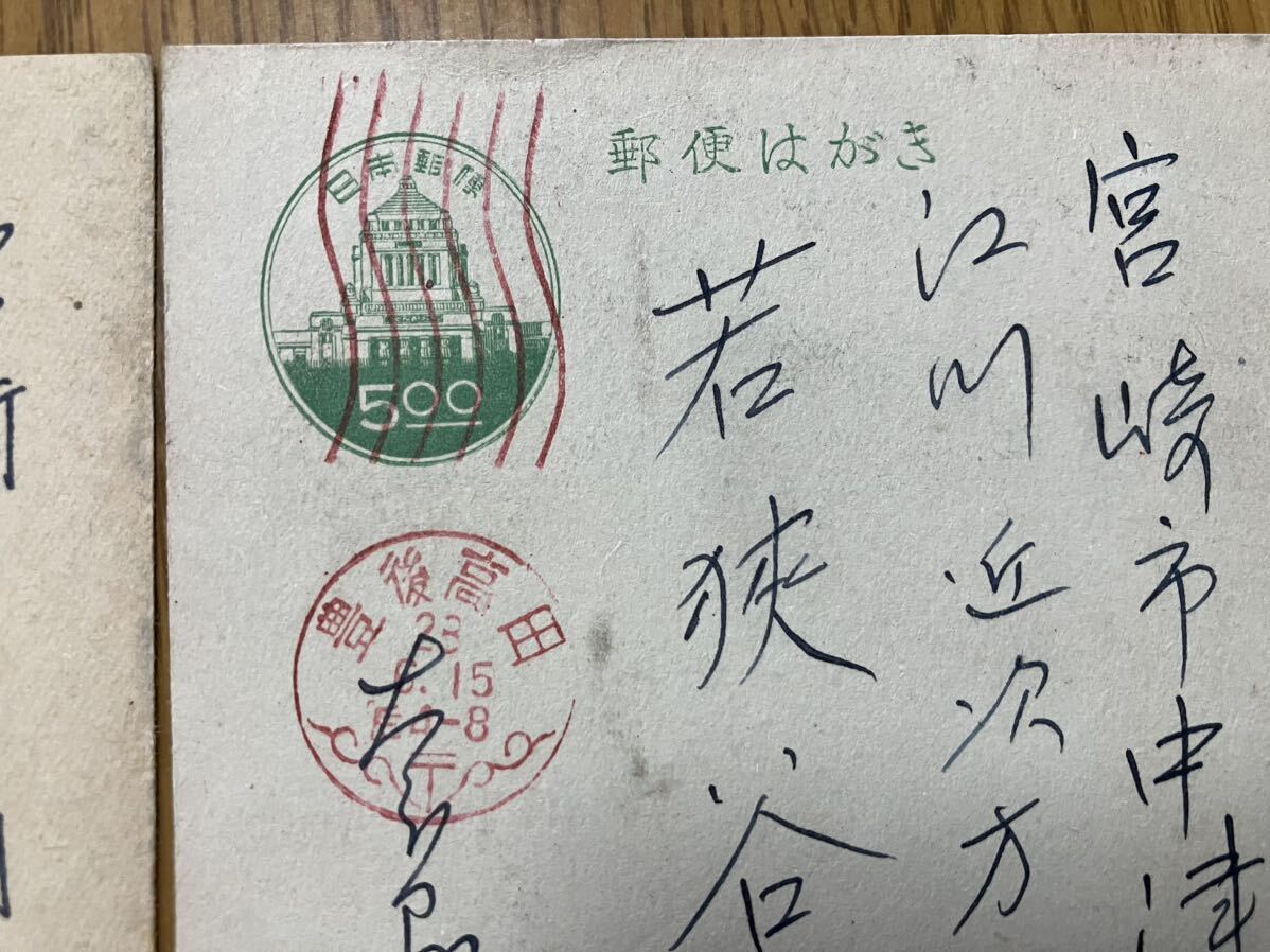 実逓葉書 昭和29年代 津久見他 二枚 画像参照の画像3