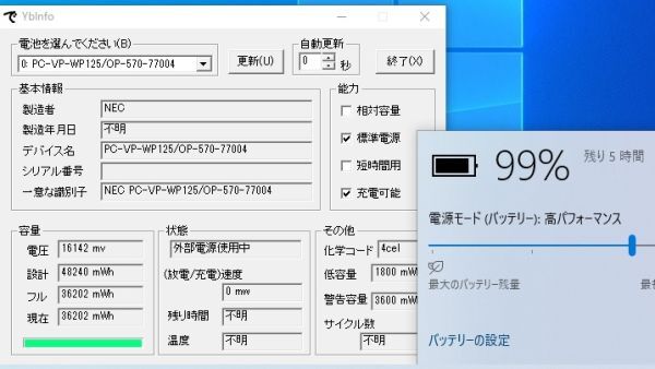 NEC PC-VP-WP125 5時間の表示 LL750/H LL750/L LL750/J LL750/M等用 ノートPC用バッテリー【動作確認済み】【36202】の画像2