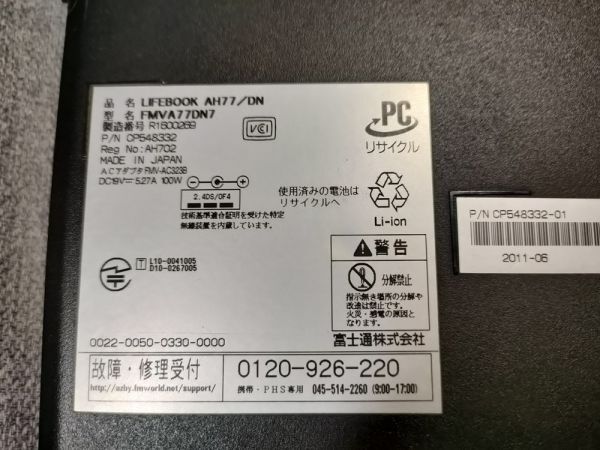 [ Junk ] Fujitsu LIFEBOOK AH77/D FMVA77DN7 i7 specification (CPU и т.п. отсутствует ) BIOS пуск возможность материнская плата жидкокристаллическая панель клавиатура [ рабочее состояние подтверждено ]
