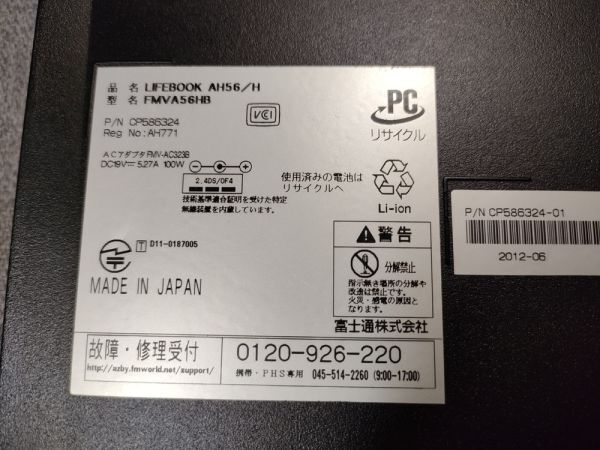 【一部ジャンク】富士通 LIFEBOOK AH56/H FMVA56HB i7仕様(CPU等欠品) BIOS起動可能 マザーボード 液晶パネル キーボード【動作確認済み】_画像8