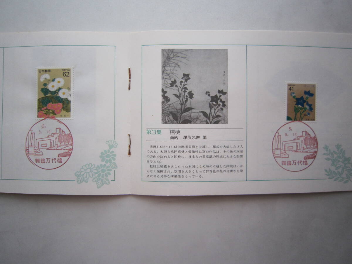 ●四季の花シリーズ切手 琳派 スタンプ帳●の画像5