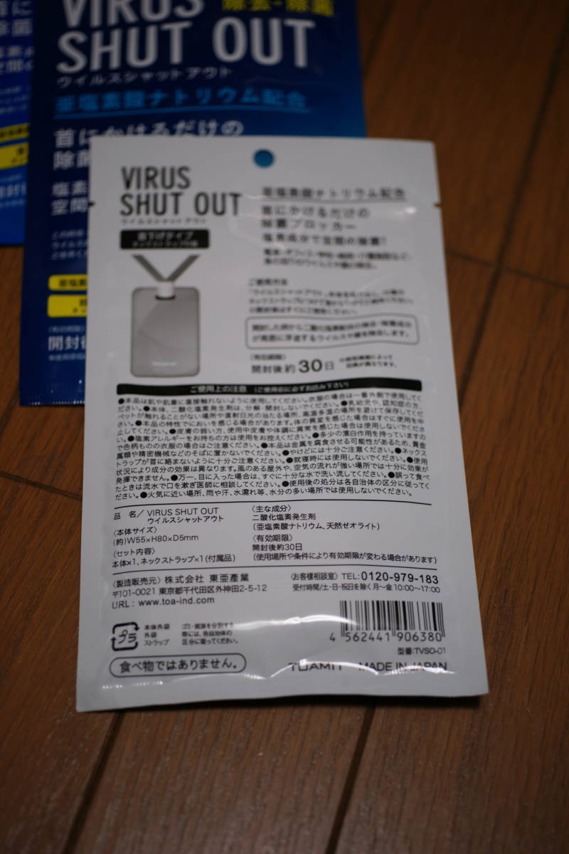 ★★★VIRUS SHUT OUT ウイルスシャットアウト 10枚セット_画像3