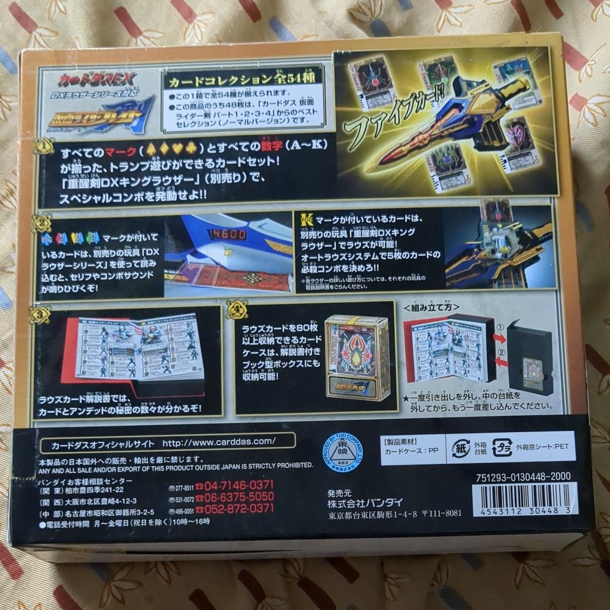 【未開封】DXラウサーシリーズ対応 仮面ライダー剣 ラウズカード DXトランプBOX カードダス ラウズカード ブレイド