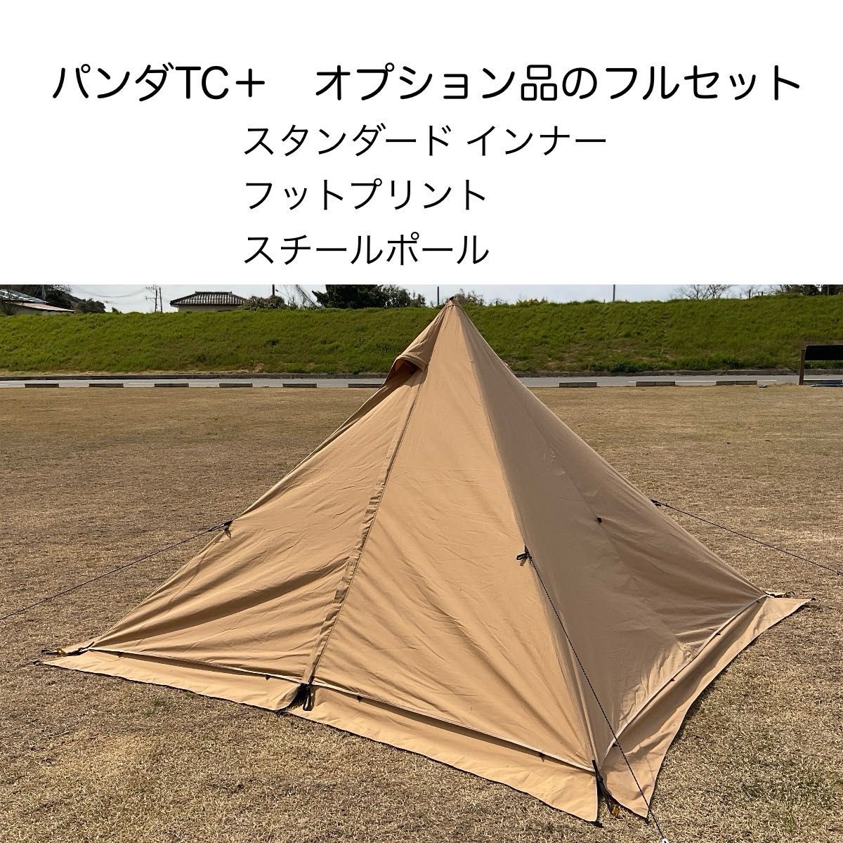 テンマクデザイン　パンダTC＋　tent-Mark DESIGNS PANDA TC+ オプションセット　パンダtc