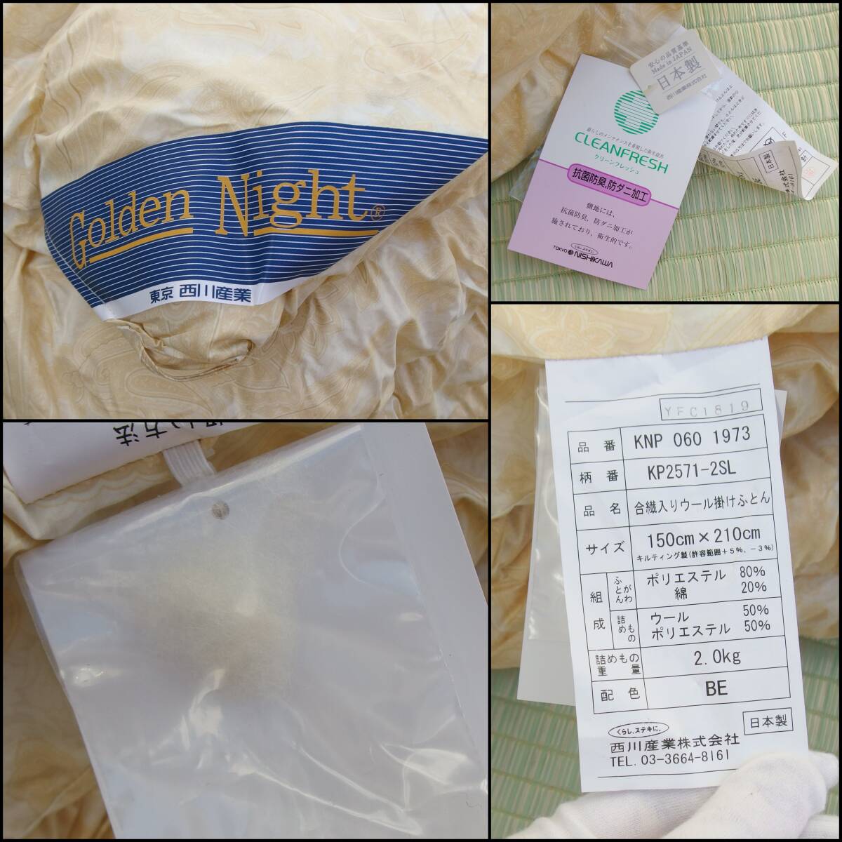 ☆【未使用・一部汚れあり】西川産業 Golden night 合繊入り ウール 掛け 布団 羊毛 150cm×210cm（シングル）ベージュ～イエロー 日本製_画像3