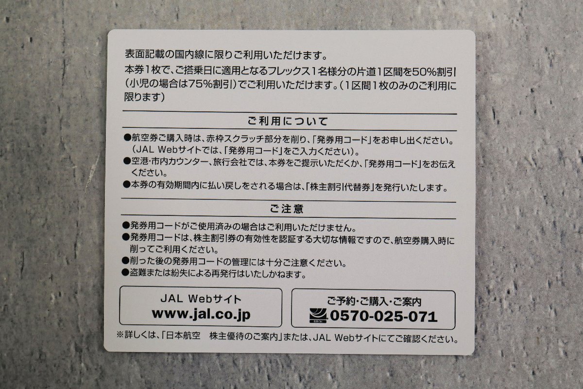 日本航空 JAL 株主優待券 4枚セット 2025.5.31まで 01_画像2