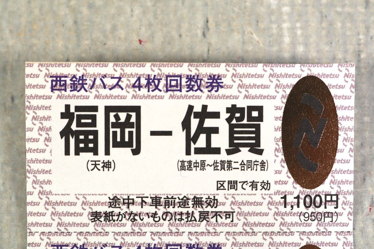 西日本鉄道株式会社 高速バス 回数券 福岡(天神)－佐賀(高速中原～佐賀第二合同長舎) 4枚回数券×2 わかくす号のみの画像2