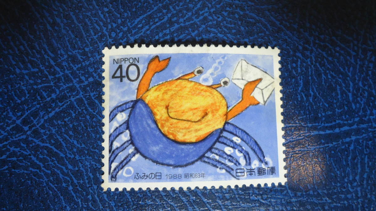 1988年 ふみの日 40円「カニと手紙」の画像1