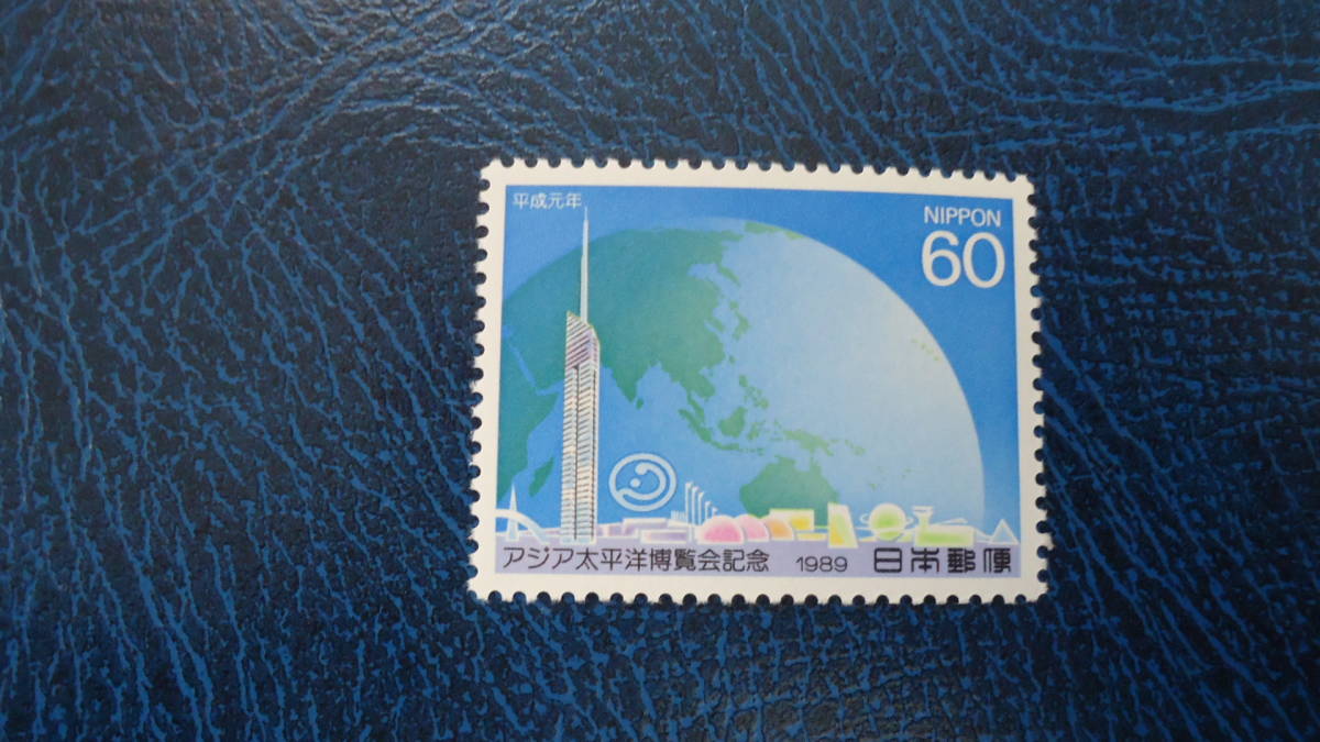 1989年 アジア太平洋博 額面60円の画像1