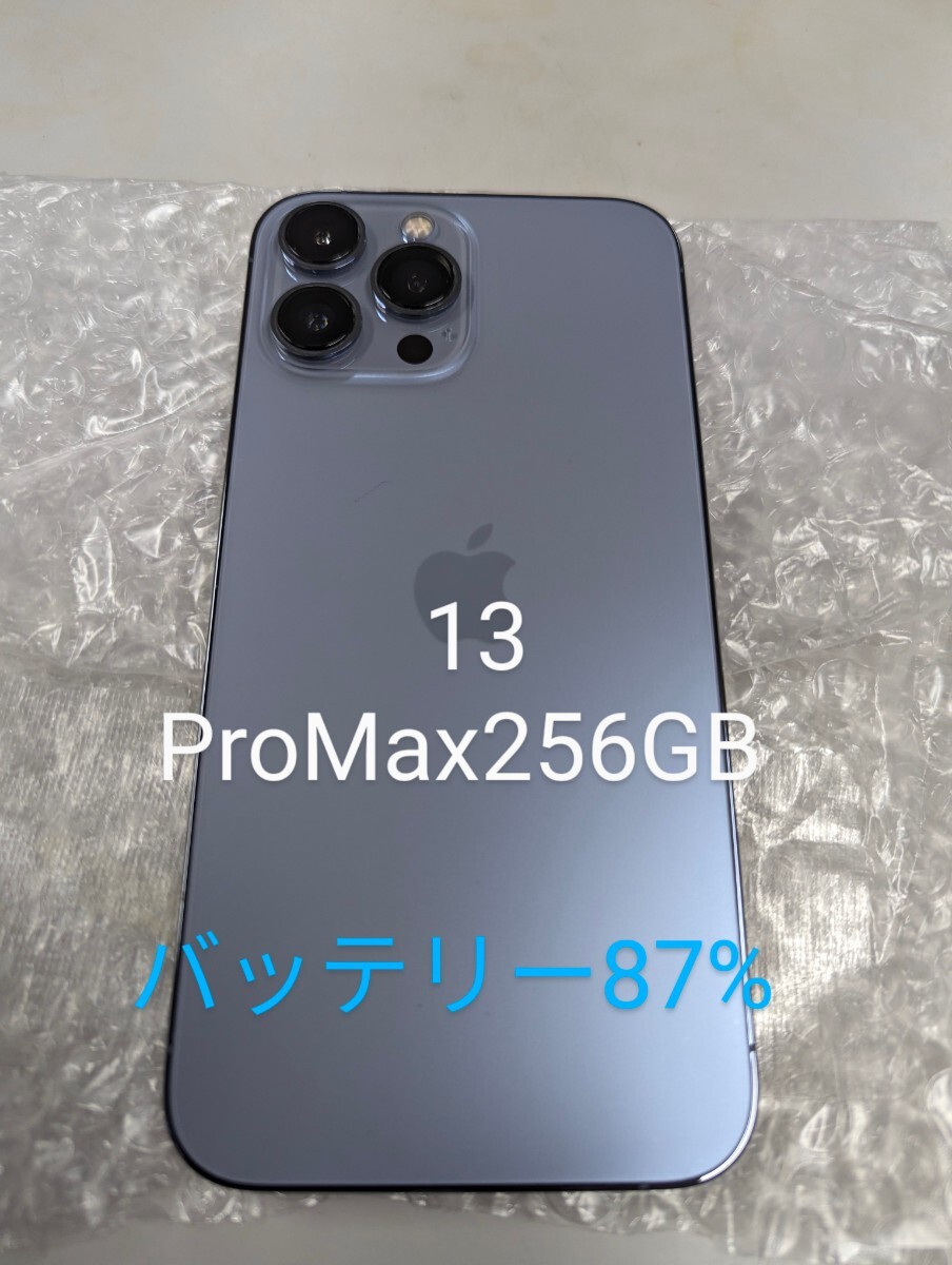 iPhone13ProMax 256GB シエラブルー