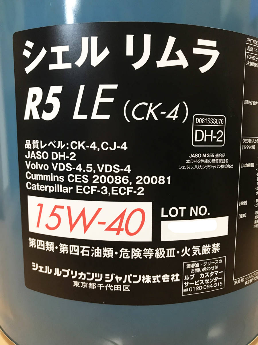 Shell Rimula R5 LE 15W-40 (CK-4) DH-2 (シェル リムラ) ディーゼルエンジンオイル 20L 日本全国送料無料 沖縄・離島も送料無料_画像2