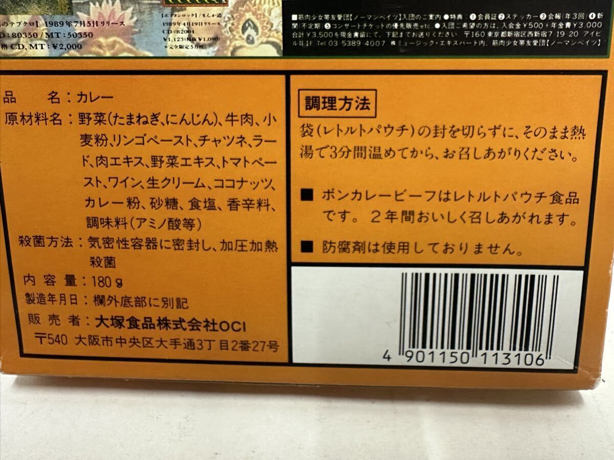 当時物 希少 激レア レトロ 未開封 筋肉少女帯 筋少カレー カレー オロロン味 辛口 180g レトルト 大塚食品 1989年_画像7