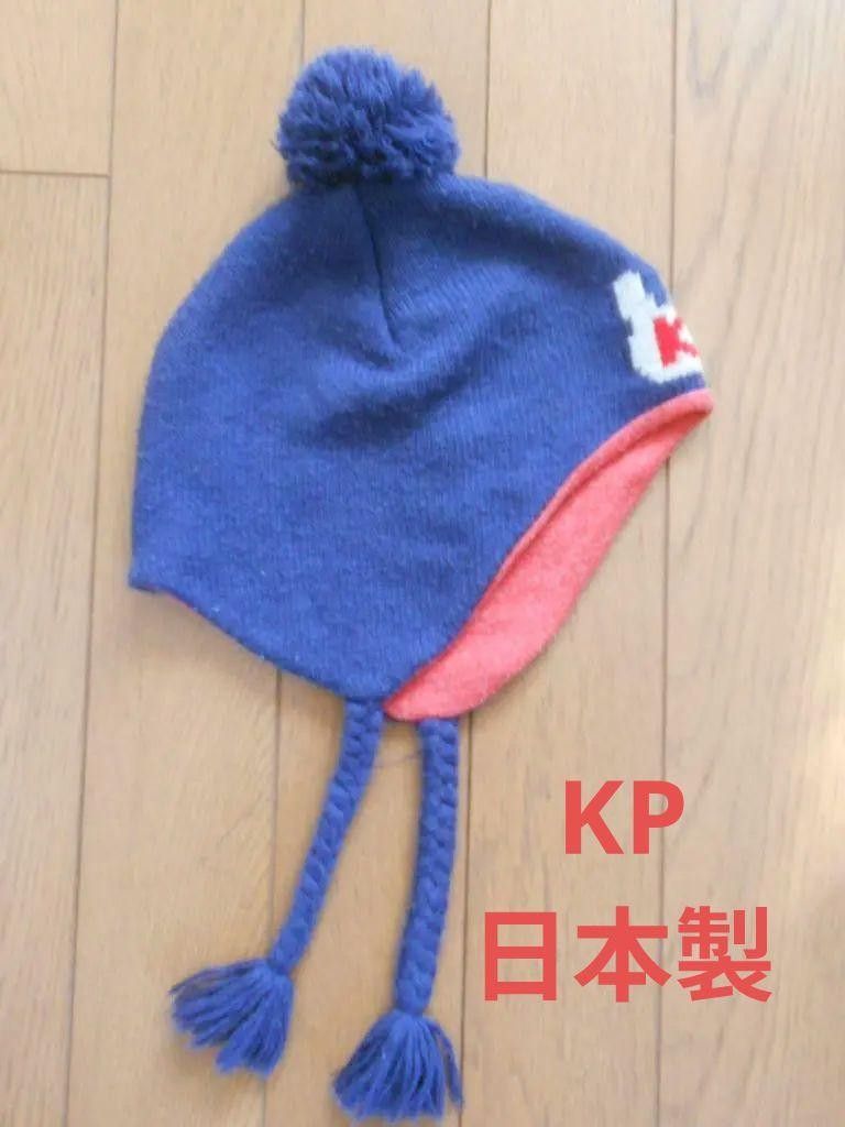 日本製　ＫＰ・紺色・耳あて付あたたかニット帽子・Ｍサイズ（子供用）