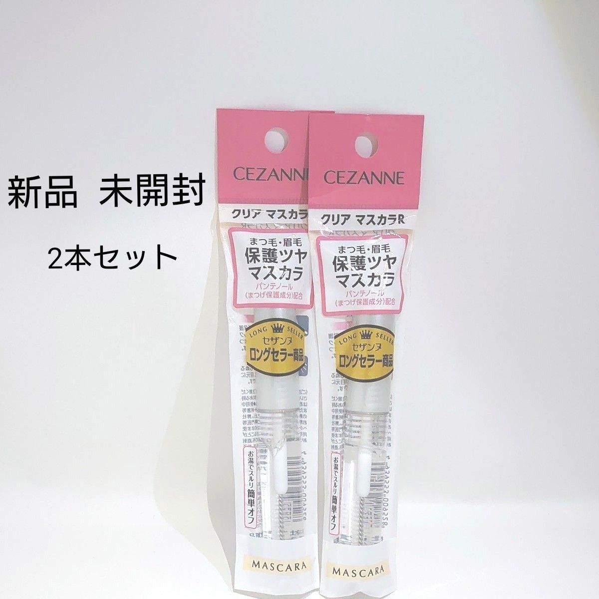 CEZANNE セザンヌ クリアマスカラ R(まつ毛 眉毛 保護ツヤマスカラ)×2本セット