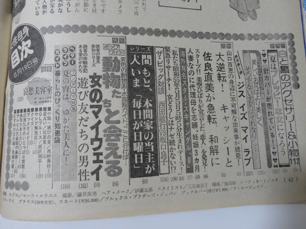 ◆女性自身55 6.19◆山口百恵田中好子萩原健一いしだあゆみ渡哲也坂口良子篠ヒロコ辺見マリ西部警察_画像5