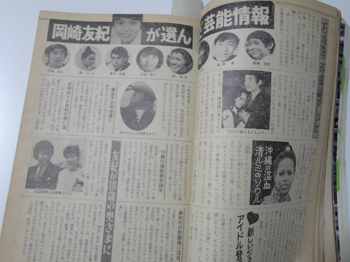 ◆女学生の友'70/11◆麻丘めぐみ沢田研二舟木一夫フォーリーブス野村真樹岡崎友紀石立鉄男辺見マリビージーズ_画像10