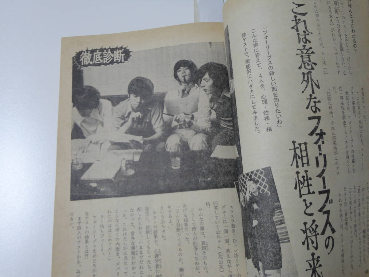 ◆女学生の友'70/11◆麻丘めぐみ沢田研二舟木一夫フォーリーブス野村真樹岡崎友紀石立鉄男辺見マリビージーズ_画像9