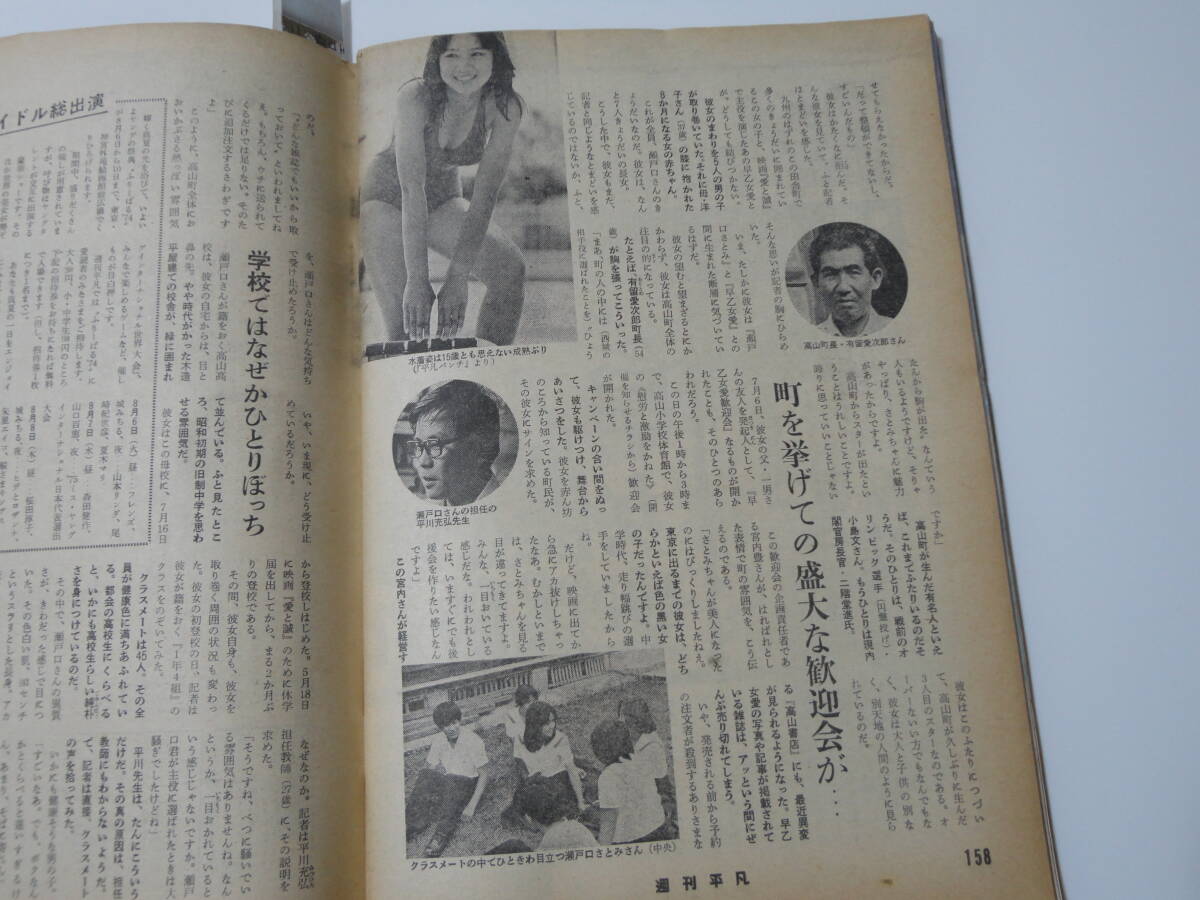 ◆週刊平凡49 8.1◆沢田研二西城秀樹野口五郎郷ひろみ池玲子松原智恵子大原麗子木之内みどり藤圭子舟木一夫青木英美早乙女愛_画像10