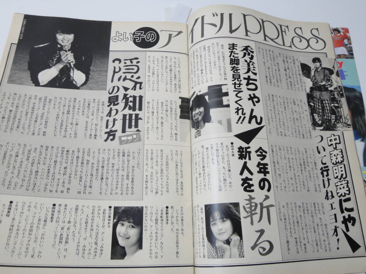 ◆◆◆◆◆セクシーアクション'84/6◆◆◆◆◆武田久美子松本伊代森尾由美早見優倉沢淳美岡田有希子荻野目洋子石川秀美の画像5