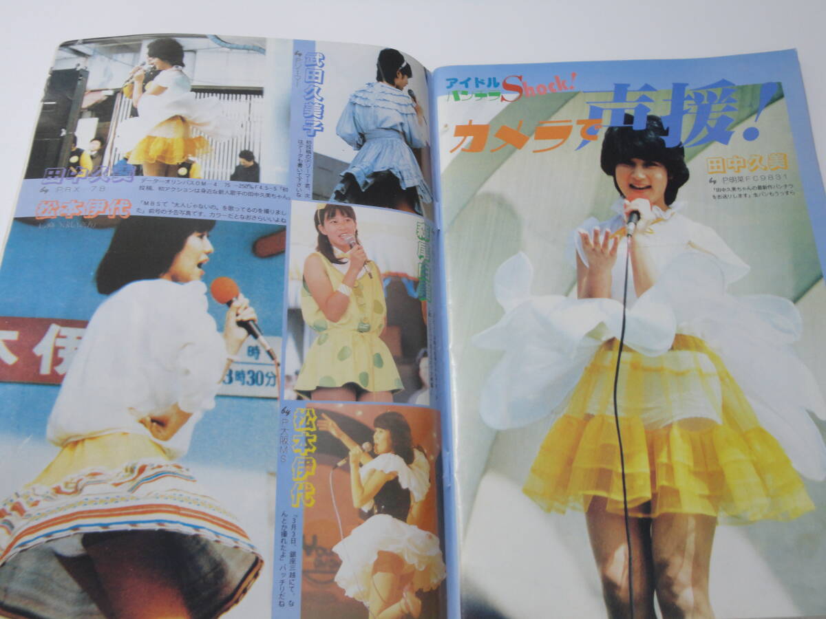 ◆◆◆◆◆セクシーアクション'84/6◆◆◆◆◆武田久美子松本伊代森尾由美早見優倉沢淳美岡田有希子荻野目洋子石川秀美の画像7