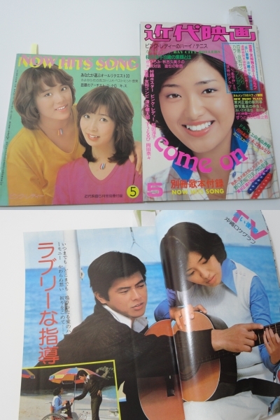 Yahoo!オークション - 歌本付 近代映画'77/5 山口百恵三浦友和 Yahoo!オークション - 歌本付 近代映画'77/5 山口百恵三浦友和