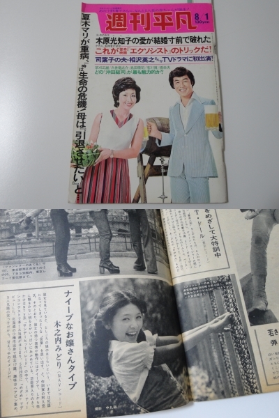 Yahoo!オークション - 週刊平凡49 8.1 沢田研二西城秀樹野口五郎 Yahoo!オークション - 週刊平凡49 8.1 沢田研二西城秀樹野口五郎