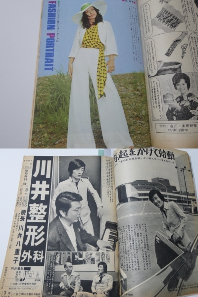 ◆週刊平凡49 8.1◆沢田研二西城秀樹野口五郎郷ひろみ池玲子松原智恵子大原麗子木之内みどり藤圭子舟木一夫青木英美早乙女愛_画像3