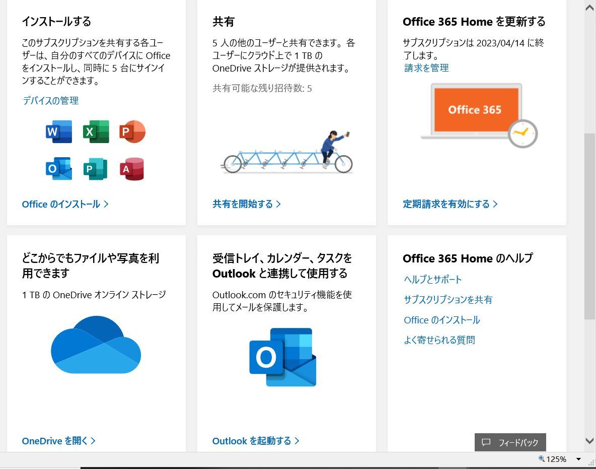 即決即納■ Microsoft 365 Family（home 家庭版・正規パッケージ版）アカウント紐付け関連OK30台/6TB OneDrive・Win/Mac等・1年版_画像4