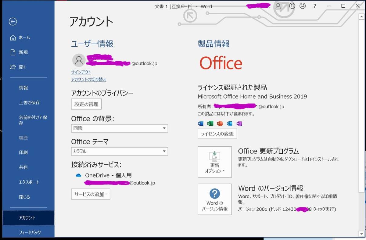 即決即納●電話サポート◆新品◆Microsoft Office Home and Business 2019 永久版 国内正規品 オンライン認証保証 _画像2