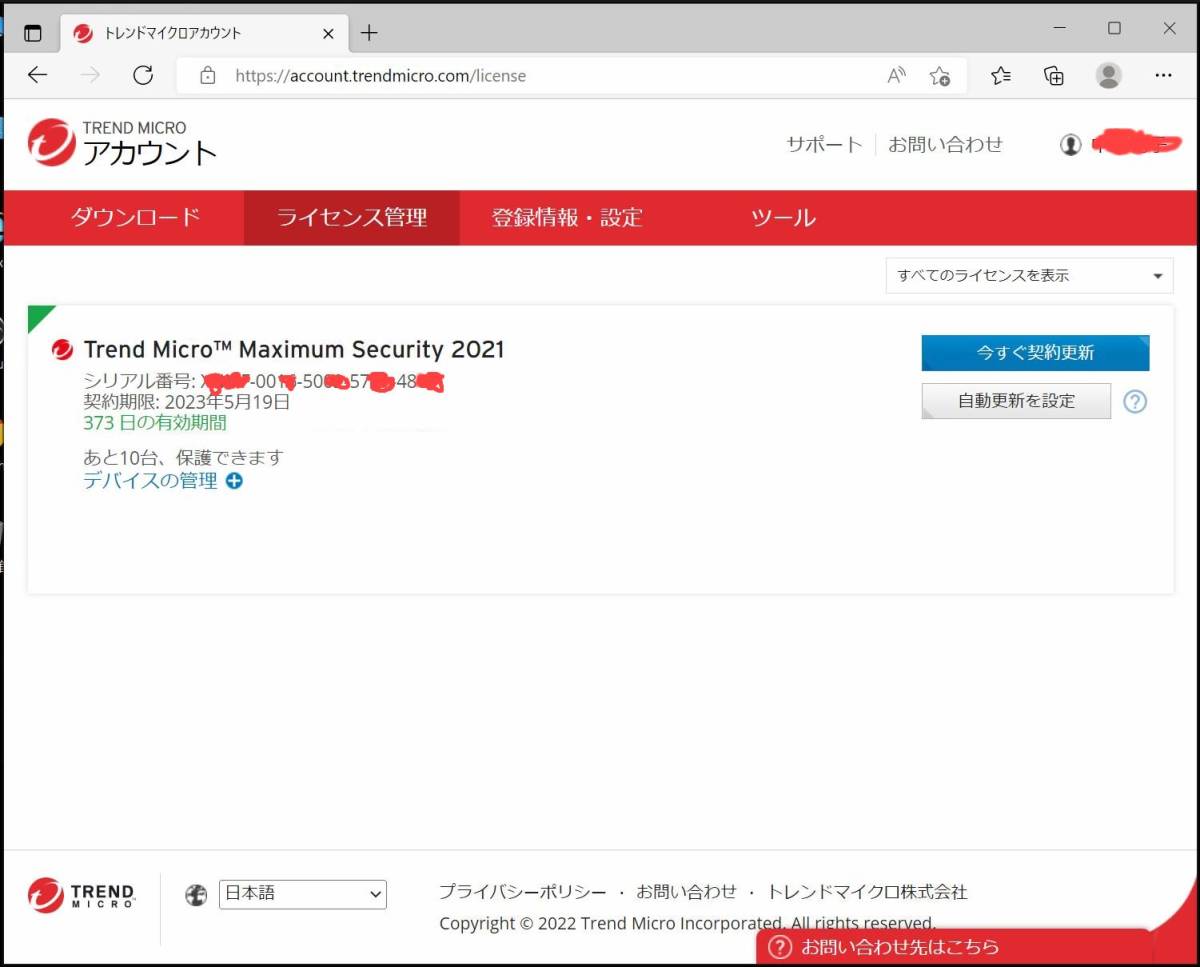 ●すぐ対応●電話サポート●１年１０台 英語版 TREND MICRO ウイルスバスター クラウド（2024 最新版) 初心者様も安心_画像2