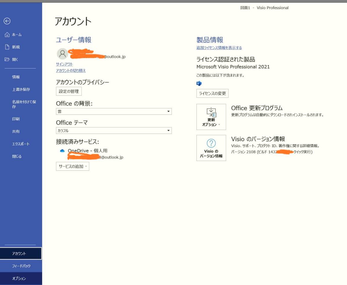 即決/電話サポート◆新品未使用◆Microsoft Visio Professional 2021 永久版 正規品オンライン認証保証_画像3