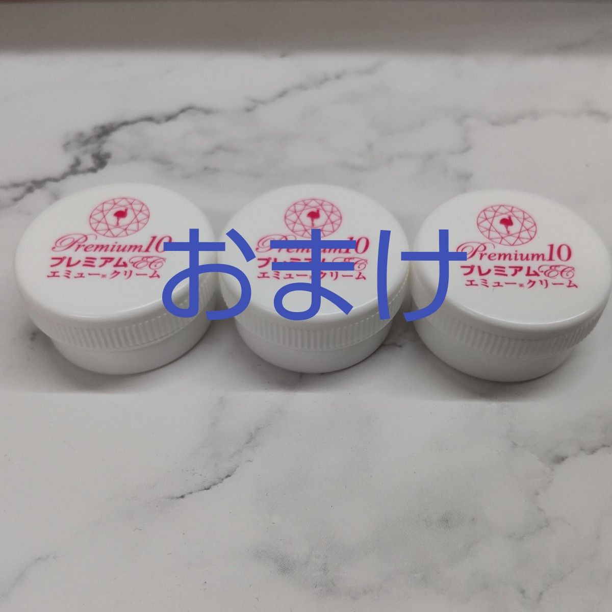 大容量】 おまけ付き プレミアム10 エミュークリーム 150g 大容量】 おまけ付き プレミアム10 エミュークリーム 150g