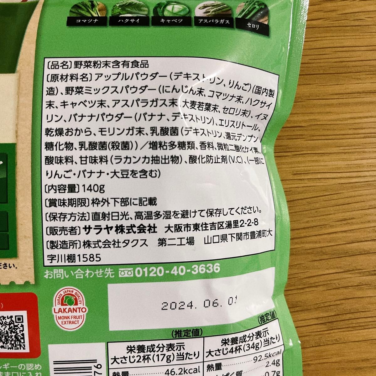 新品☆ラカント 低糖質 ケアスムージー アップル風味 野菜と果物 栄養 美容 健康 大麦若葉 モリンガ 豆乳 アーモンドミルク