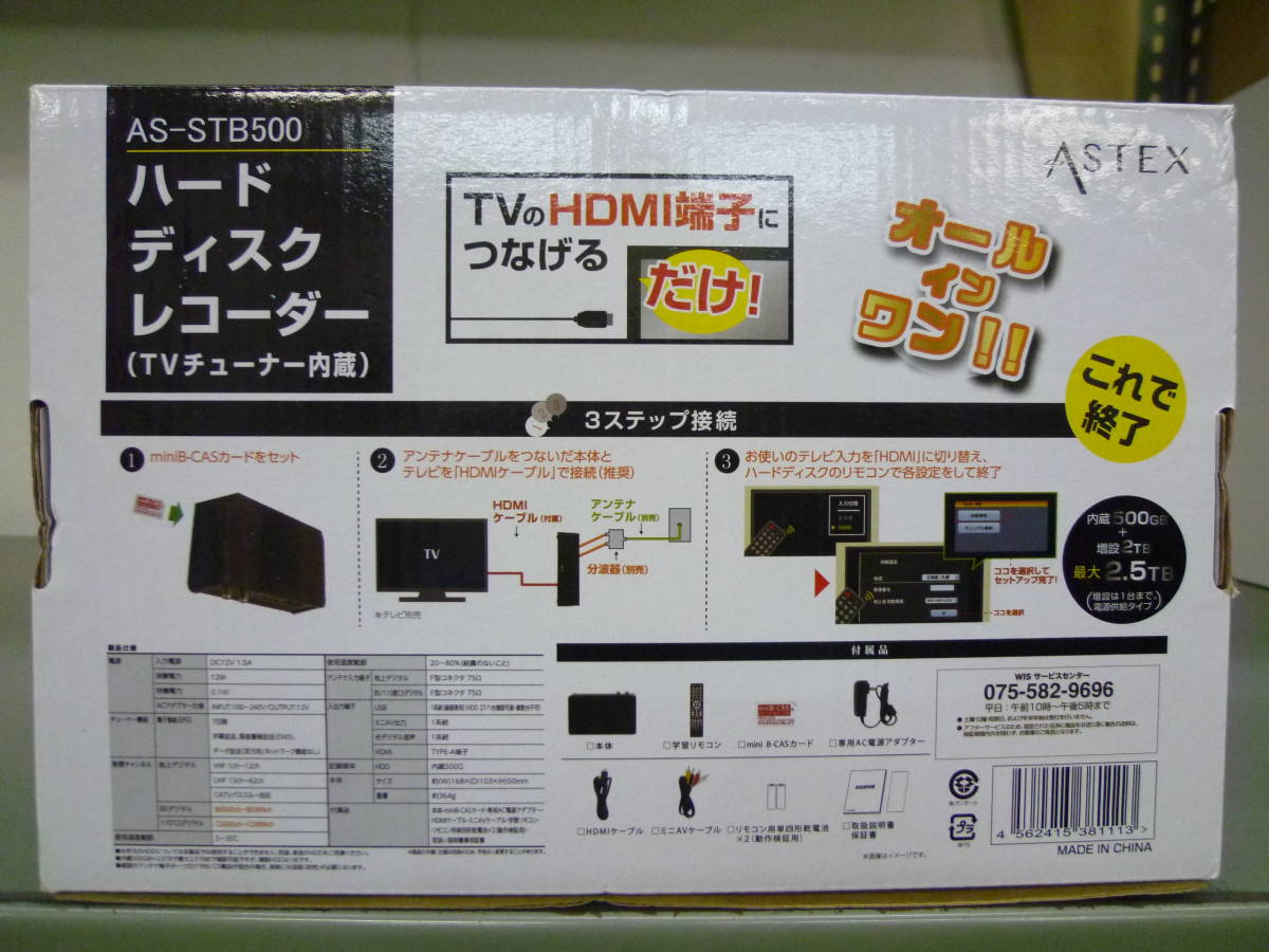 新品 WIS ASTEX ハードディスクレコーダー 地上デジタル・BS・110度CS Wチューナー搭載 内蔵HDD500GB AS-STB500 HDDレコーダーの画像5