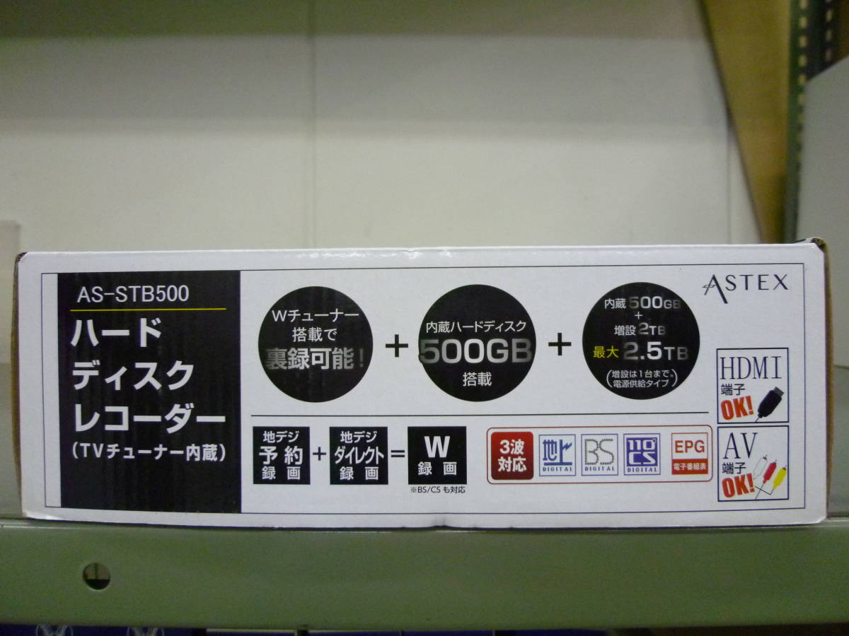 新品 WIS ASTEX ハードディスクレコーダー 地上デジタル・BS・110度CS Wチューナー搭載 内蔵HDD500GB AS-STB500 HDDレコーダーの画像4