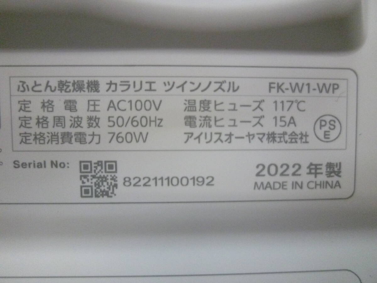  б/у IRIS OHYAMA Iris o-yama futon сушильная машина kalalie twin форсунка модель FK-W1-WP жемчужно-белый 2022 год производства 