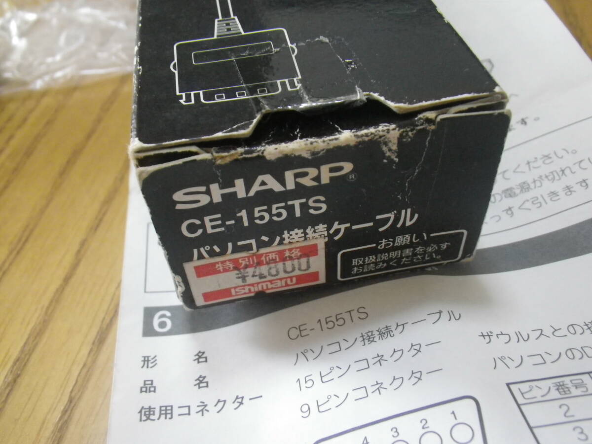 SHARP シャープ ザウルス用 パソコン接続ケーブル CE-155TS 外箱・取説付 送料230円