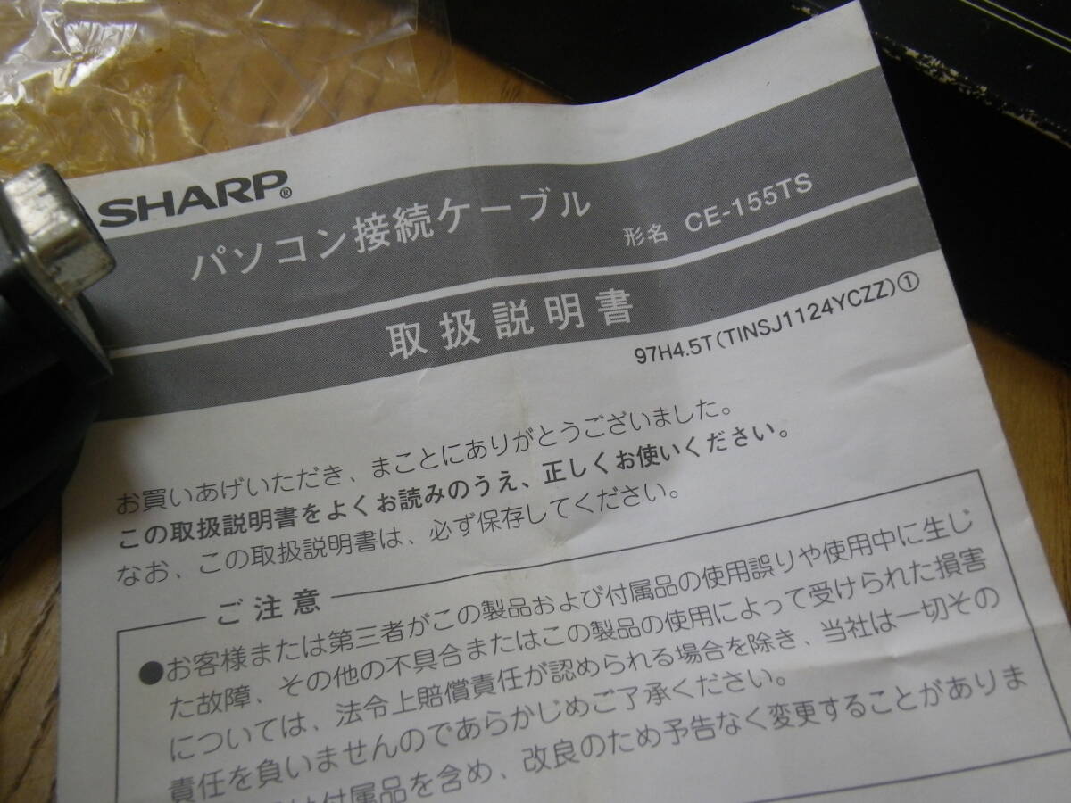 SHARP sharp Zaurus для персональный компьютер соединительный кабель CE-155TS наружная коробка * с руководством пользователя стоимость доставки 230 иен 