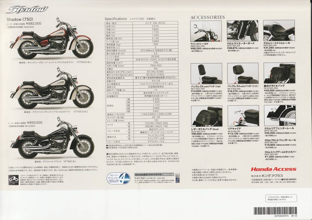 中古品　カタログ　シャドウ７５０　Shadow 750 _画像4