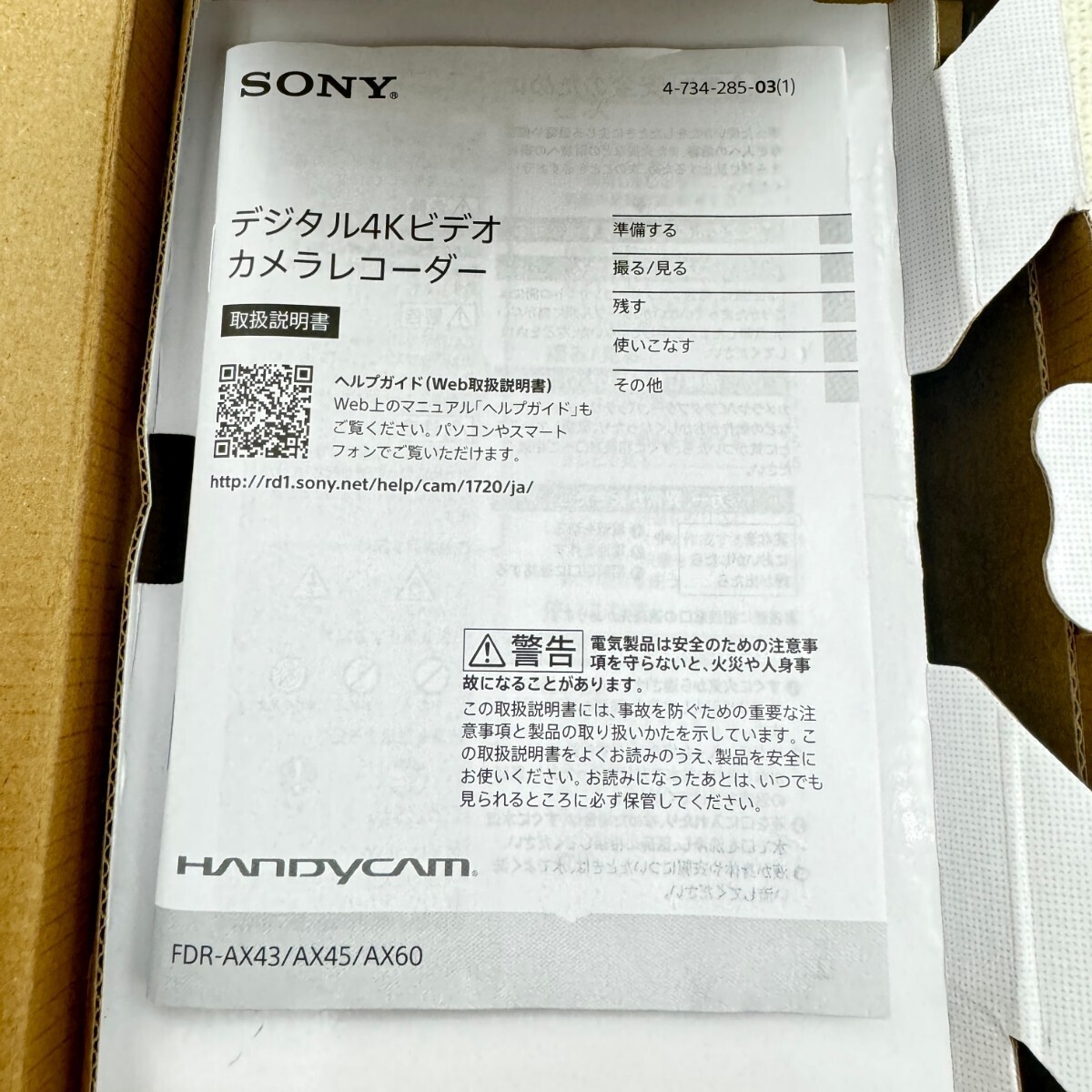 SONY FDR-AX45 HANDYCAM_画像2