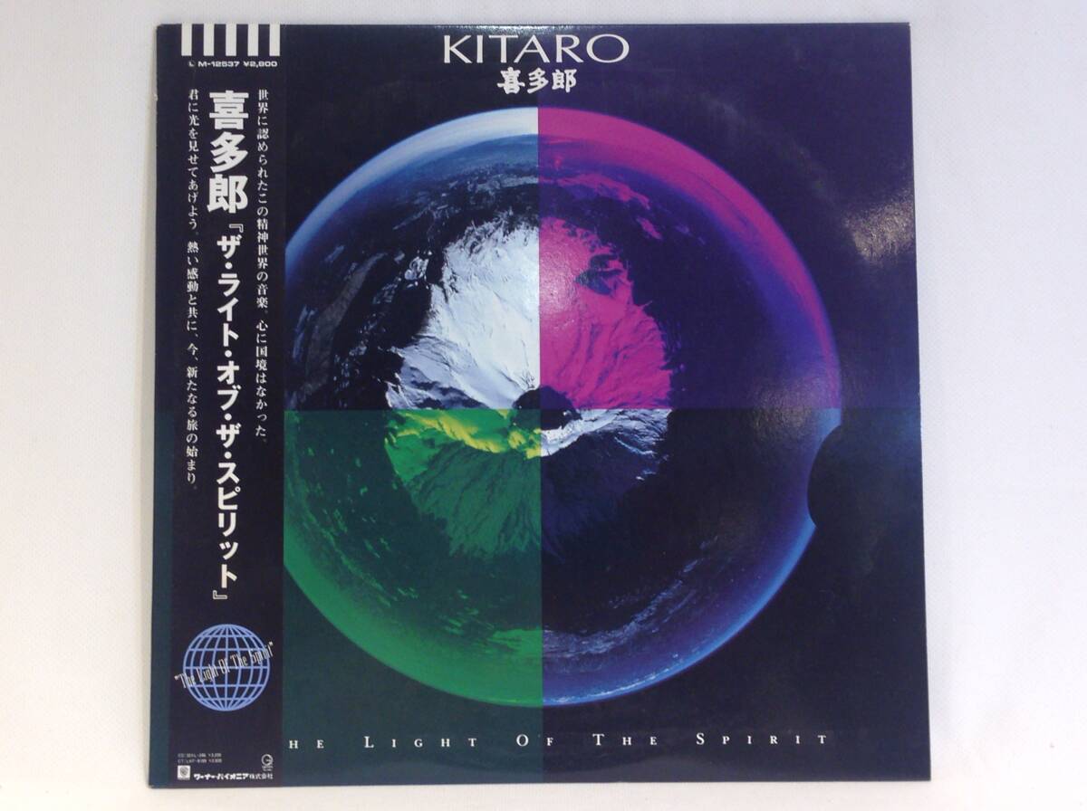 ◆368◆LP / KITARO 喜多郎 / ザ・ライト・オブ・ザ・スピリット / 帯付き ポートレート付き 中古 レコード / 80年代の画像1