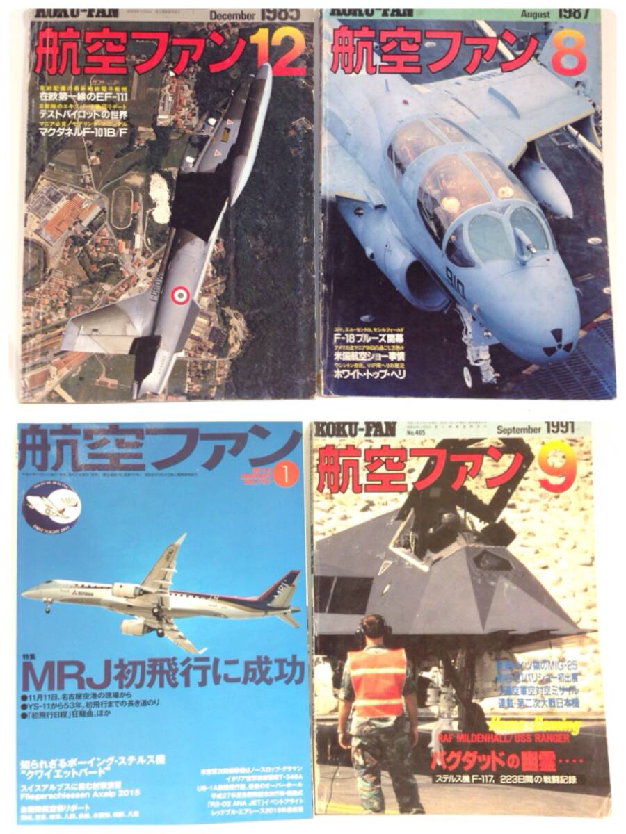 ◆422◆レトロ 雑誌 / 航空ファン 文林堂 / まとめて 19冊 / 昭和レトロ 1967~2016年 / 希少 戦闘機 飛行機 空軍 戦争_画像5