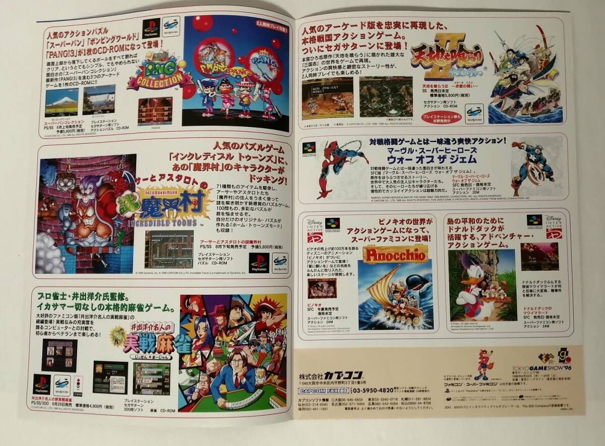 CAPCOM NEW SOFT LINE UP」チラシ/裏面ポスター (カプコン CAPCOM NEW SOFT LINE UP」チラシ/裏面ポスター (カプコン