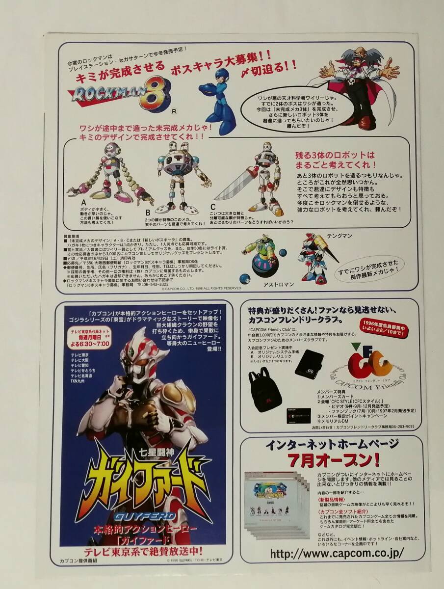 CAPCOM NEW SOFT LINE UP」チラシ/裏面ポスター (カプコン CAPCOM NEW SOFT LINE UP」チラシ/裏面ポスター (カプコン
