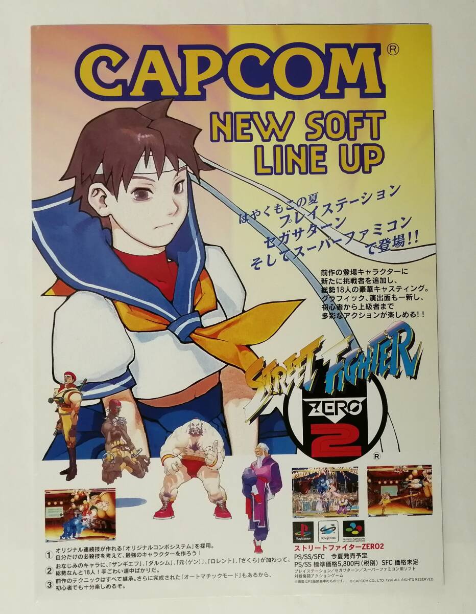 CAPCOM NEW SOFT LINE UP」チラシ/裏面ポスター (カプコン CAPCOM NEW SOFT LINE UP」チラシ/裏面ポスター (カプコン